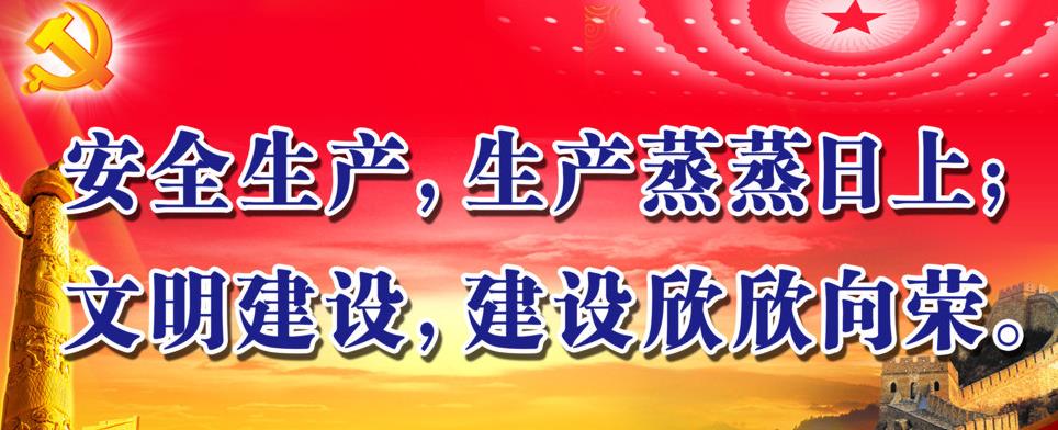 國務院安委會向北京反饋安全生產(chǎn)巡查意見