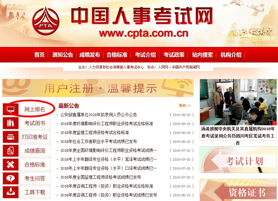 注冊(cè)消防工程師報(bào)名流程，圖解一