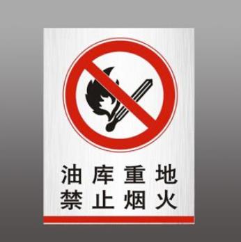 加油站安全生產(chǎn)“八嚴(yán)禁” 、“四必須”