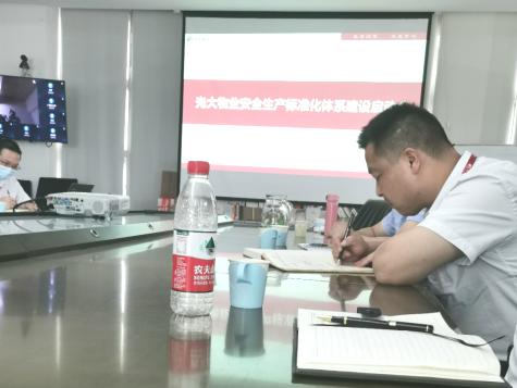 東莞光大物業(yè)安全標準化項目成功啟動