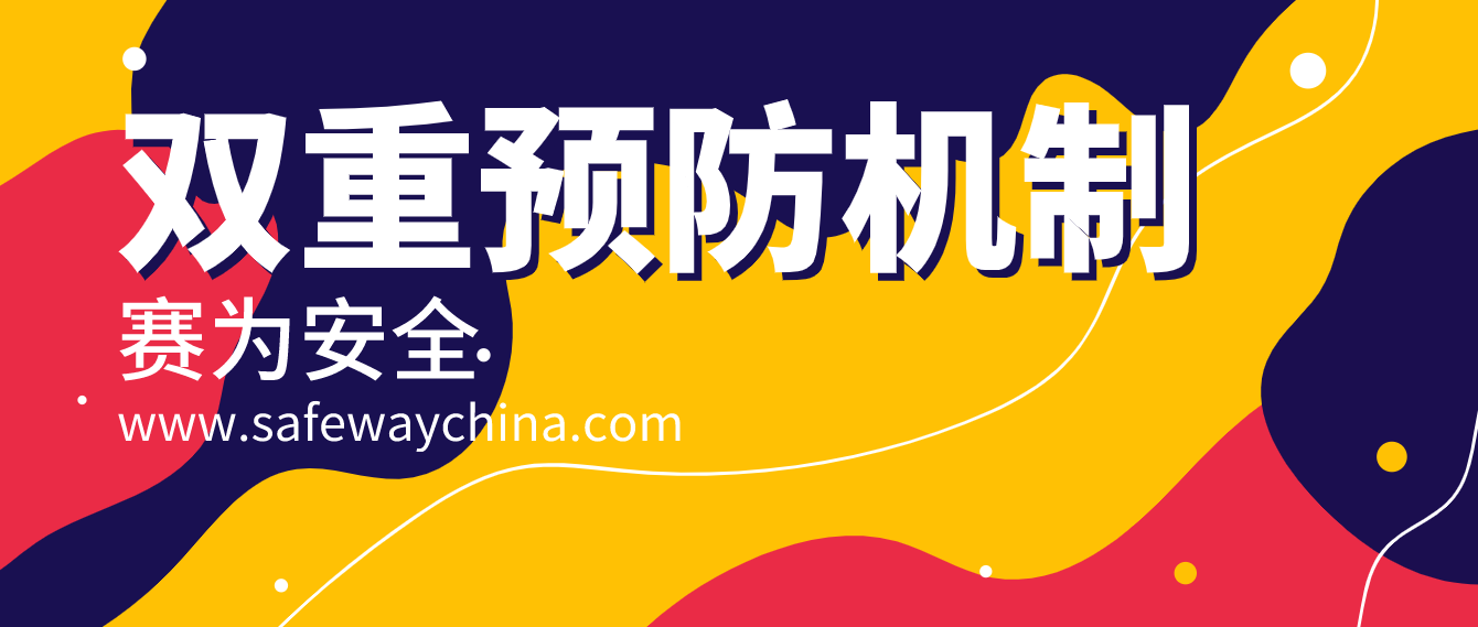 ?；p重預(yù)防機(jī)制